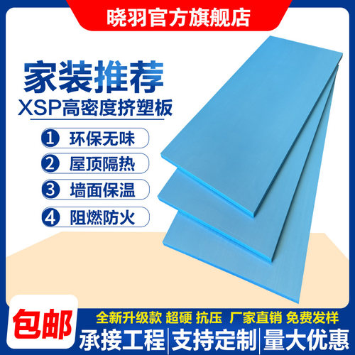 晓羽xps挤塑板阻燃内外墙屋顶隔热板铺垫地垫宝地暖12345cm保温板-图1