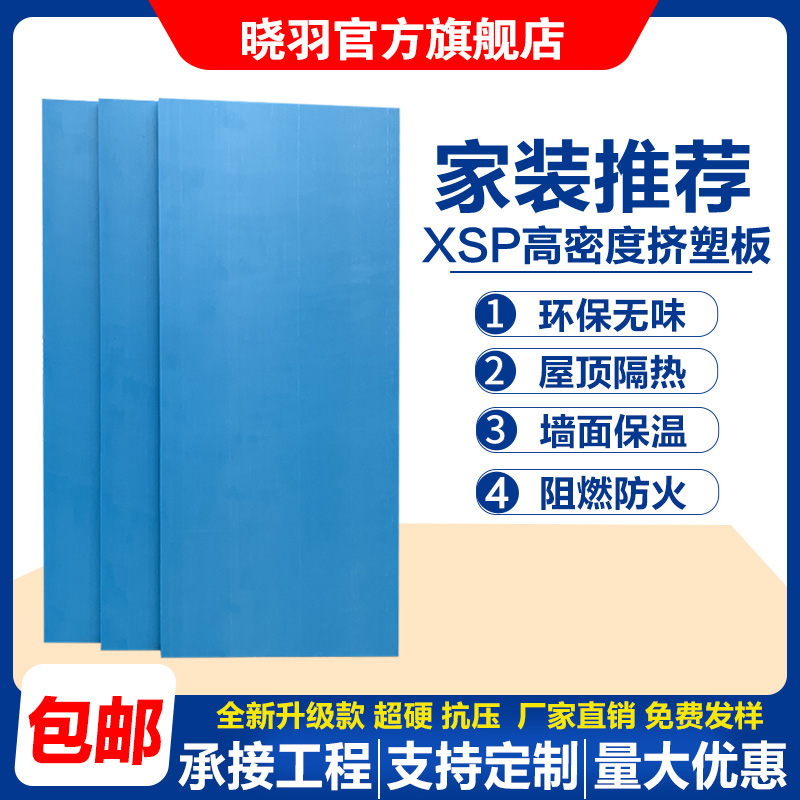 晓羽xps挤塑板阻燃内外墙屋顶隔热板铺垫地垫宝地暖12345cm保温板 - 图0