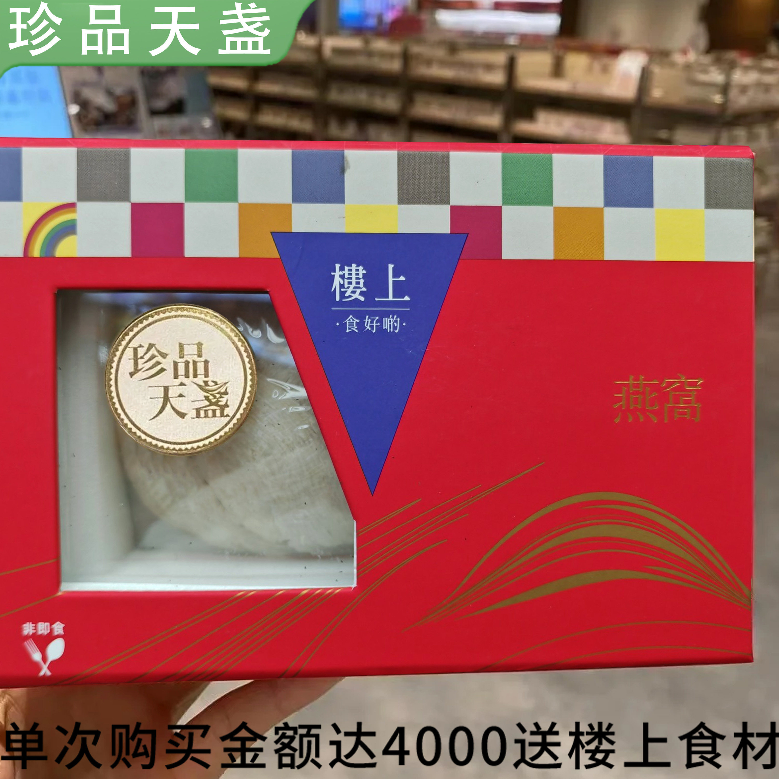 香港楼上正品 珍品天盏75.6g 印尼进口干盏孕期营养滋补品