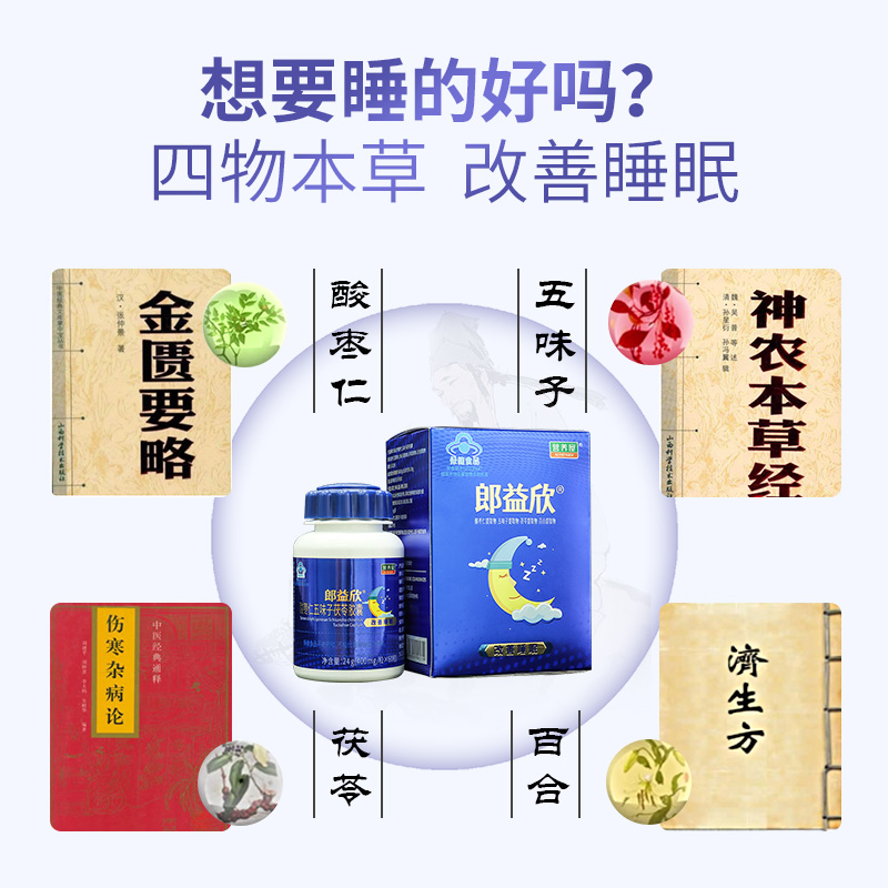 营养屋郎益欣酸枣仁胶囊安瓶助眠改善睡眠失眠安神送褪黑素睡眠片