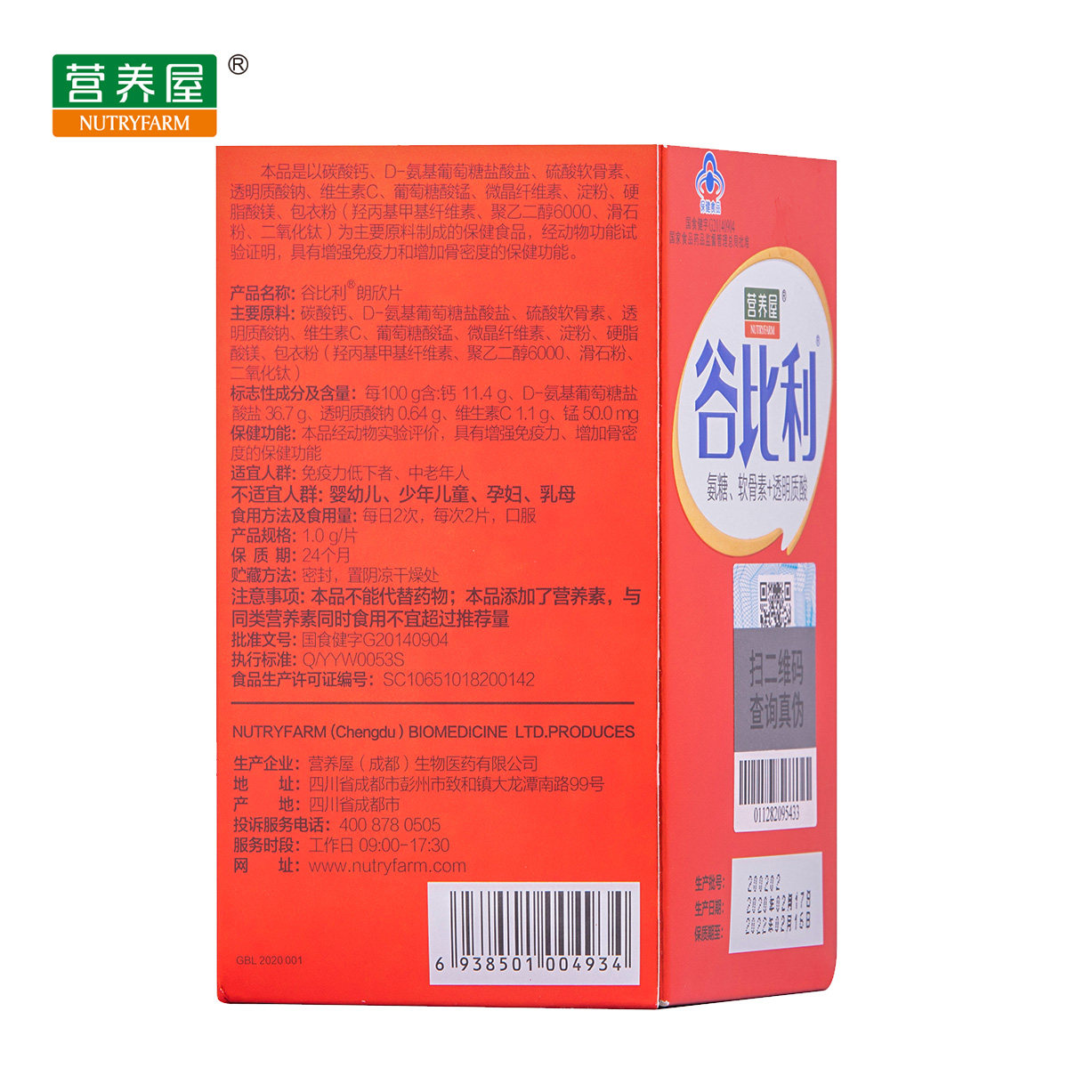 营养屋谷比利&reg;朗欣片氨糖 nutryfarm营养屋氨糖软骨素/骨胶原