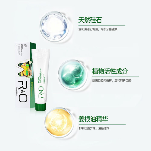 【拍1发3】RO生姜牙膏牙龈出血护龈去火祛异味口腔护理牙膏清新G - 图0