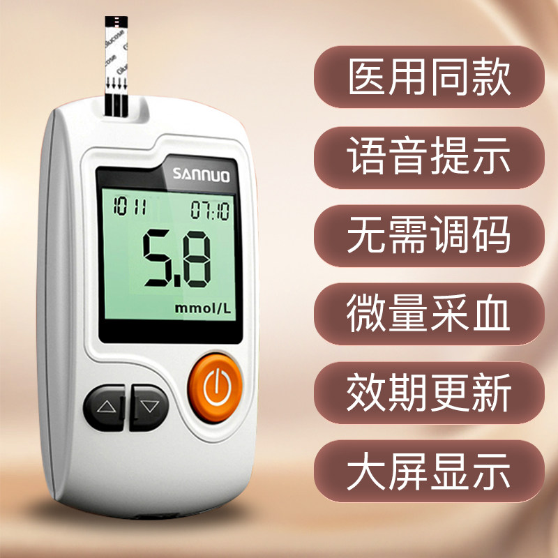 三诺糖测试仪器ga-3型家用血试纸 远航医疗器械血糖用品