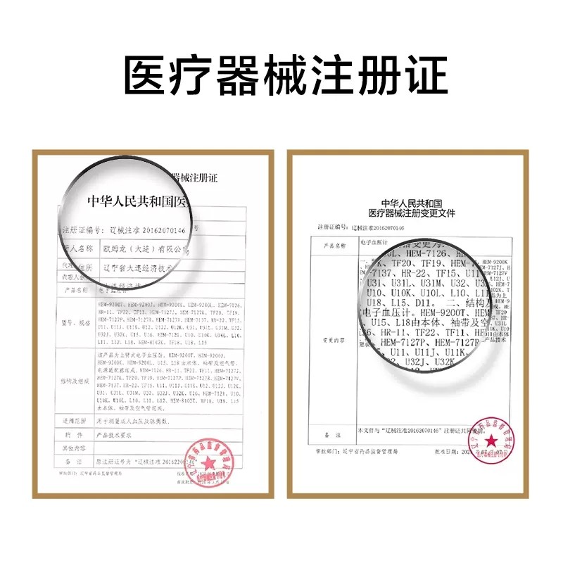 欧姆龙d11家用高精准电子血压计 远航医疗器械血压计（电子血压计）