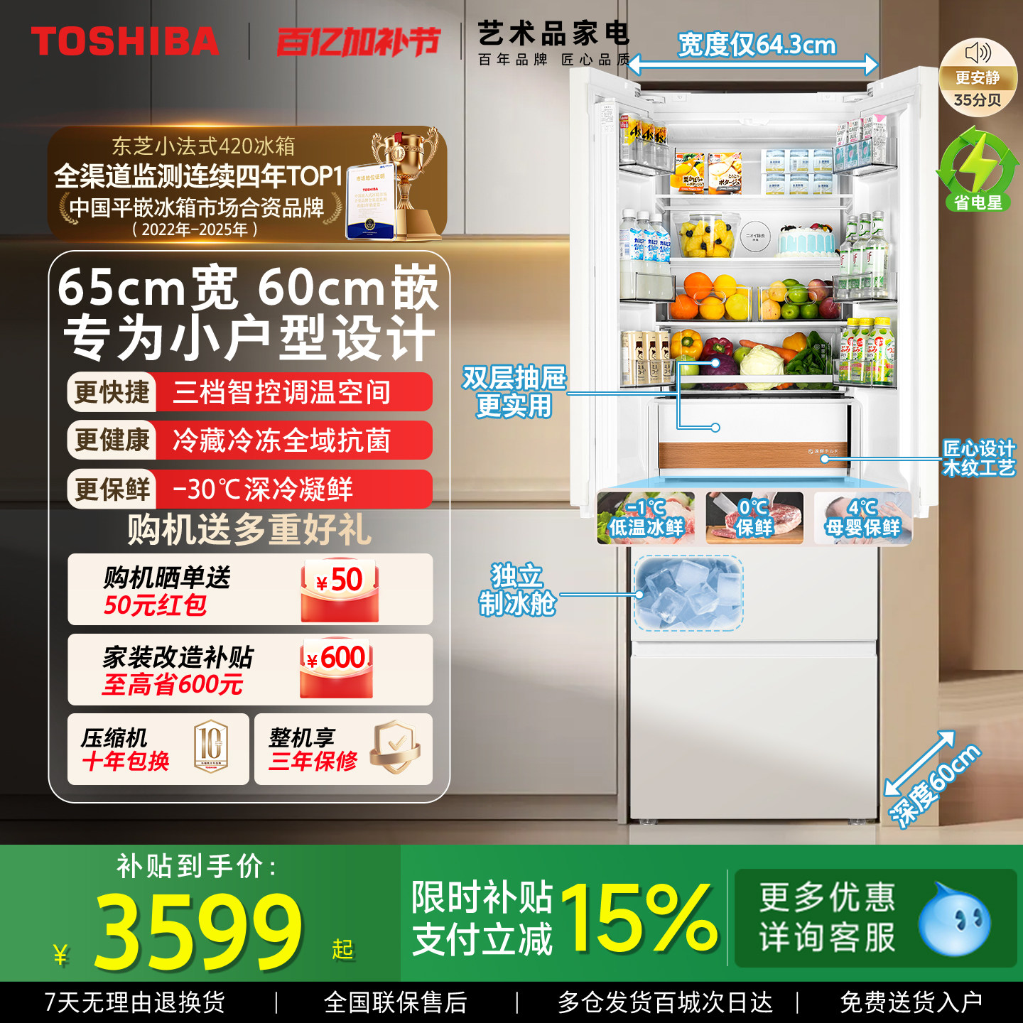 东芝420零嵌入式小法式小户型一级能效家用变频无霜冰箱以旧换新