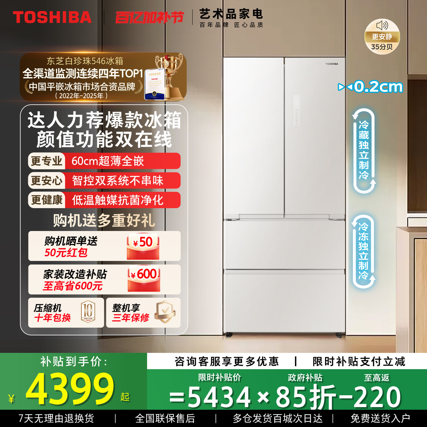 东芝白珍珠546零嵌入双系统法式双开门大容量家用电冰箱以旧换新