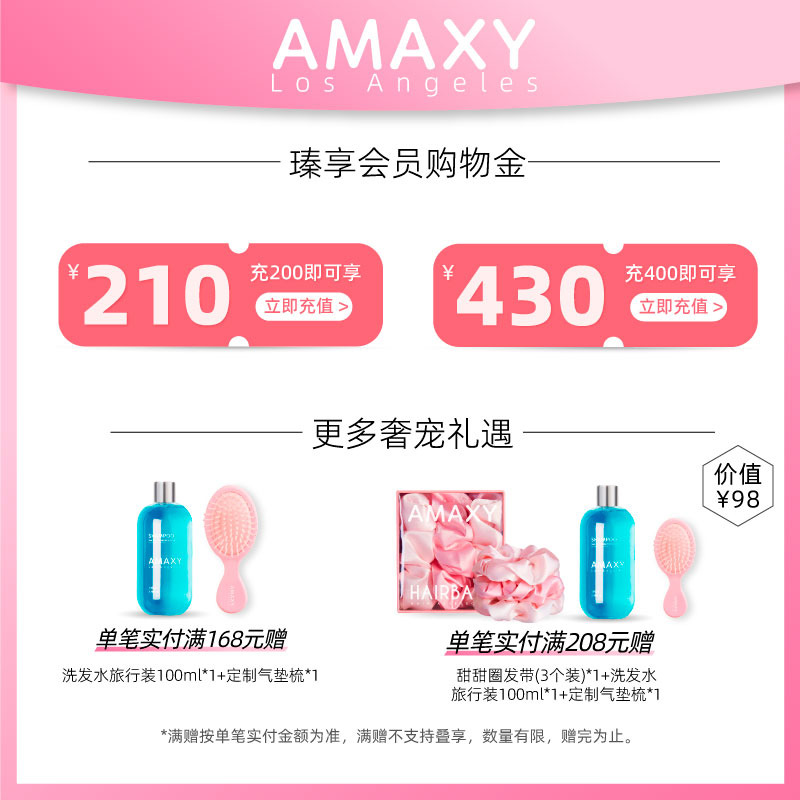 AMAXY氨基酸防断发强韧洗发水香味留香减少掉发无硅洗头膏400ml
