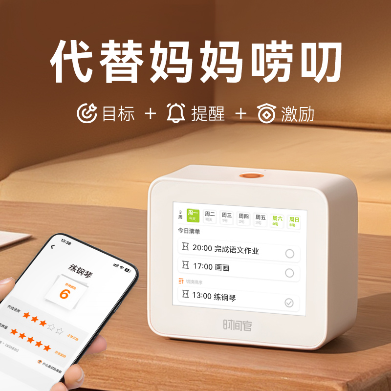时间官学生智能习惯闹钟礼物新款语音提醒作业定时打卡儿童日程远程计划学习自律管理神器