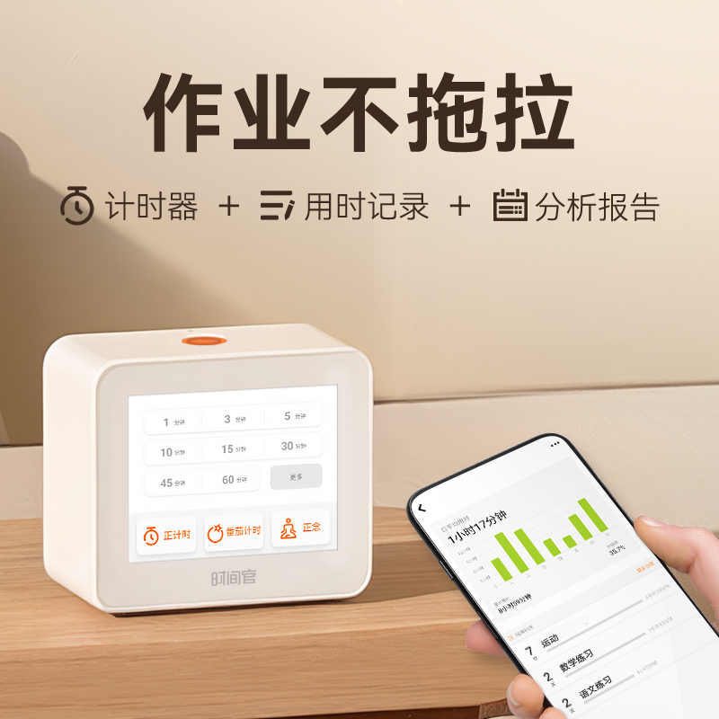时间官学生智能习惯闹钟礼物新款语音提醒作业定时打卡儿童日程远程计划学习自律管理神器
