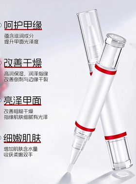 官方正品指甲精华提亮养护笔