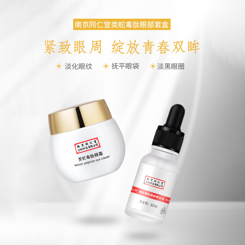 同仁堂淡化黑眼圈特别严重消眼霜 秒尚妆眼霜