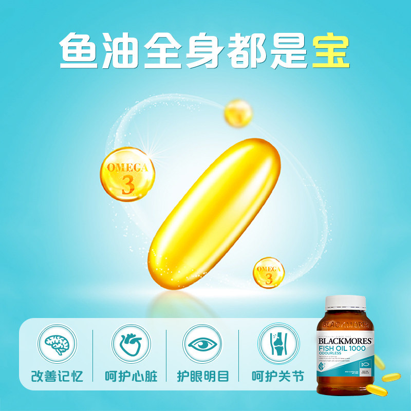 澳洲blackmores深海鱼油正品软胶囊 西部生活海外鱼油/深海鱼油
