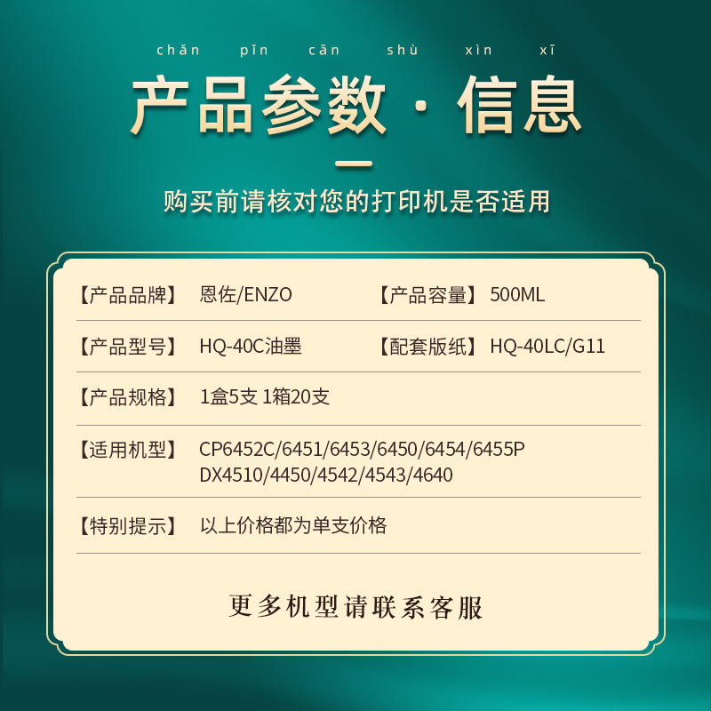 适用理光HQ-40C油墨 DX4443 4544 4545 4446 4540 4542 DD4440C DD4450C DX4545CP墨盒DX4510 4543 4640版纸 - 图1