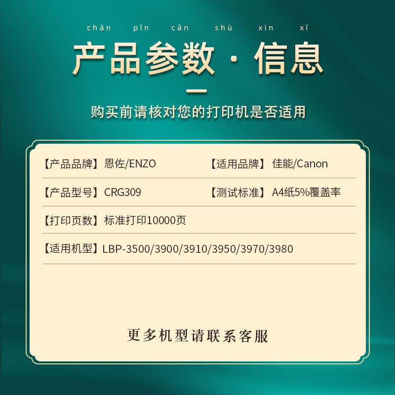 恩佐适用佳能CRG-309硒鼓LBP3500打印机碳粉盒LBP3900 LBP3910 LBP3950 LBP3970 LBP3980墨盒 - 图1