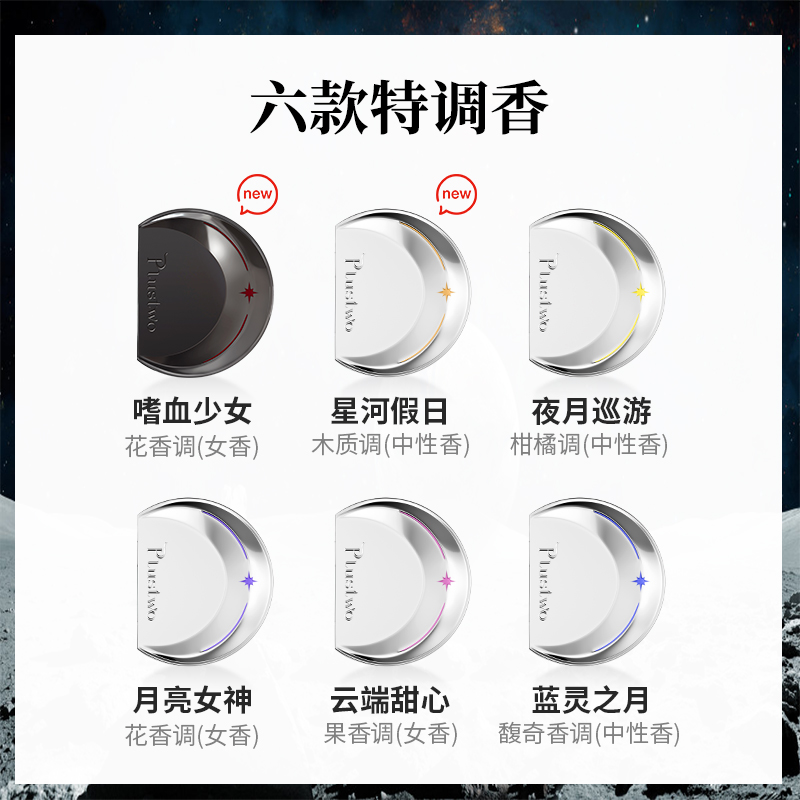 第2件0元】Plustwo普拉斯兔月亮香膏随身香水女持久淡香固体香膏 - 图1