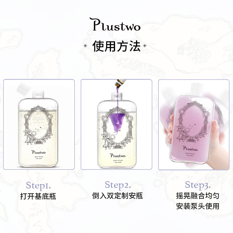 plustwo普拉斯兔氨基酸香水沐浴露 plustwomagiclab沐浴露