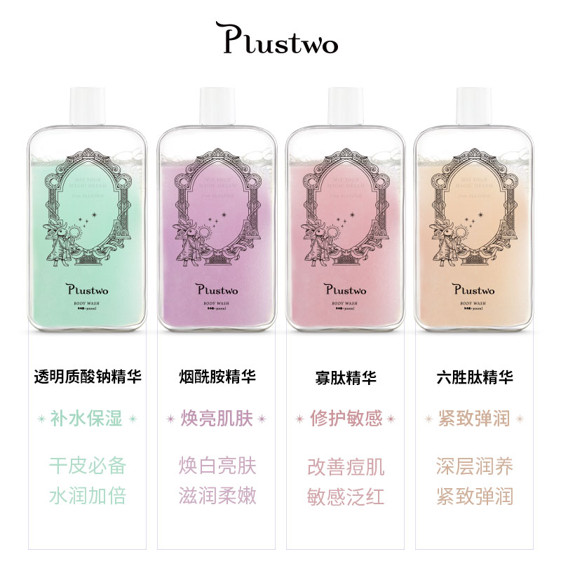 plustwo普拉斯兔氨基酸香水沐浴露 plustwomagiclab沐浴露