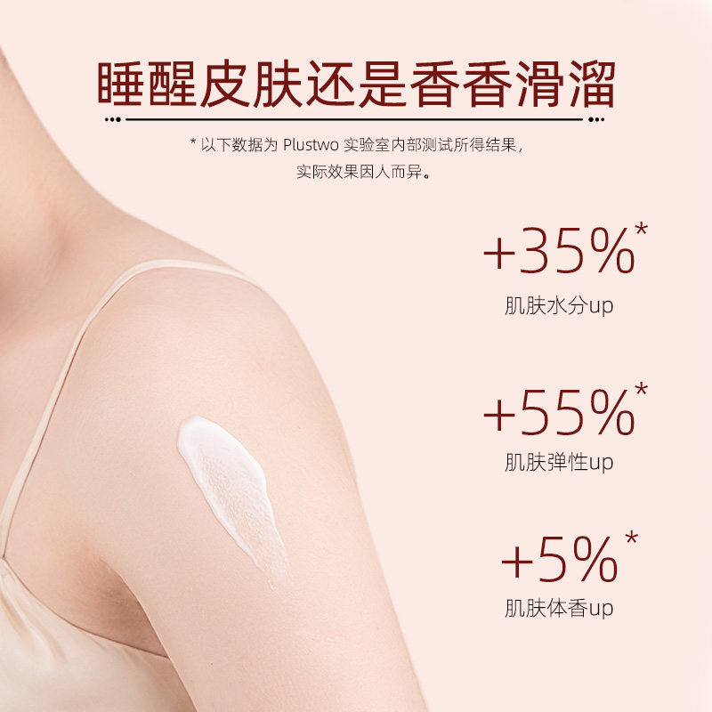 plustwo普拉斯兔女士保湿身体乳 plustwomagiclab身体乳/霜