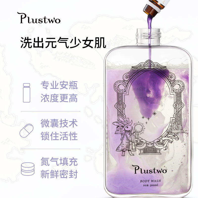 plustwo普拉斯兔氨基酸香水沐浴露 plustwomagiclab沐浴露