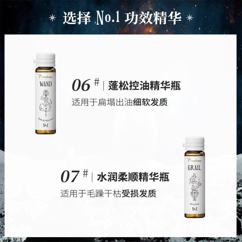 plustwo普拉斯兔氨基酸控油护发素 plustwomagiclab洗发水