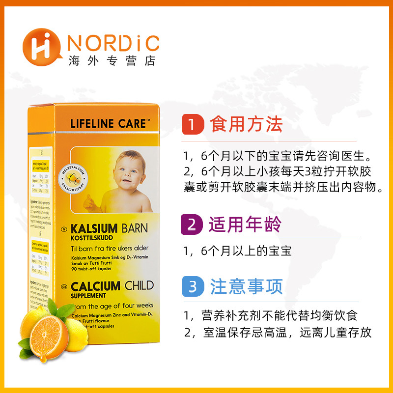  HNordic海外钙铁锌