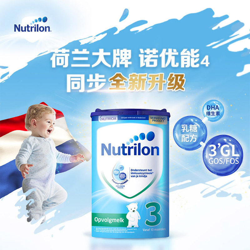 荷兰3段原装进口配方诺优能单奶粉 HNordic海外婴幼儿牛奶粉