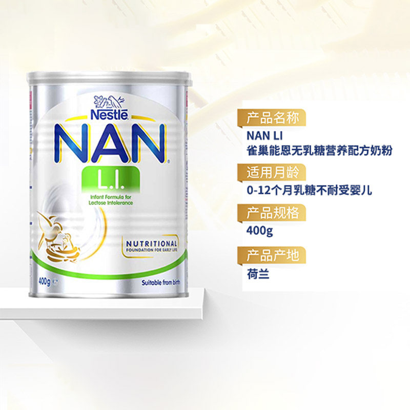 nestle能恩al110乳糖防腹泻年奶粉 奶爸大黄海外防腹泻/抗过敏奶粉