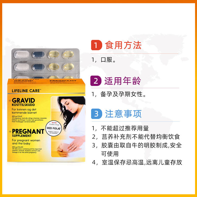 挪威小鱼lifeline care孕妇营养素 HNordic海外孕产妇维生素