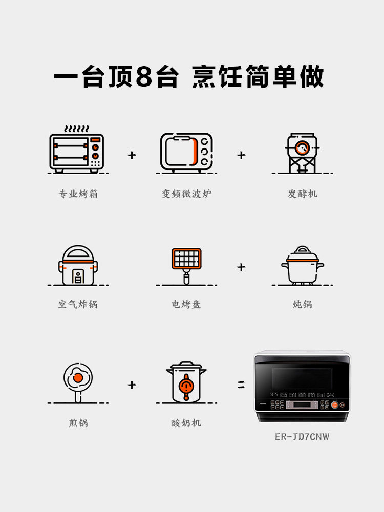 日本东芝微波炉er-jd7cnw进口烤箱 东芝驰美微波炉