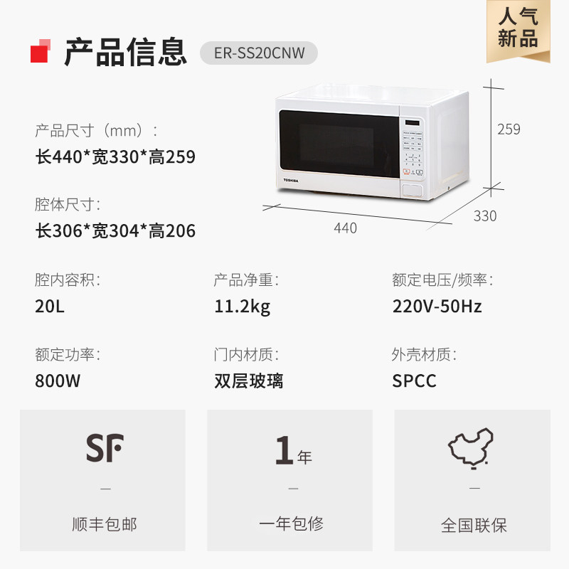 东芝ss20cnw家用小型迷你微波炉 东芝驰美微波炉