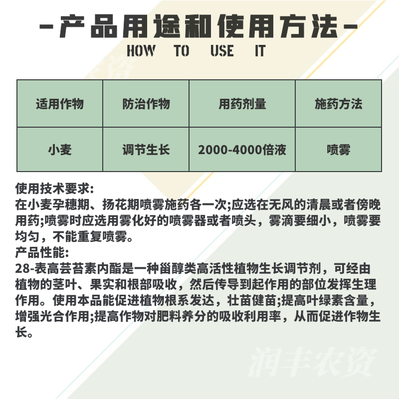 博得猛烈 28表高芸苔素内酯 保花保果小麦玉米水稻生长调节剂农药 - 图1