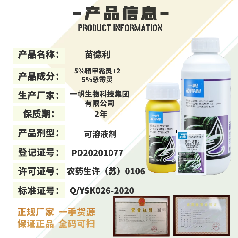 一帆苗得利苗德利 30%精甲恶霉灵枯萎病根腐病猝倒病杀菌剂农药-图0