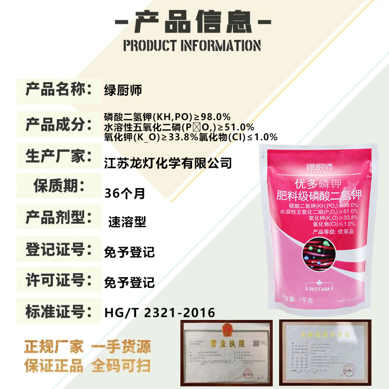 龙灯绿厨师优多磷钾肥料级磷酸二氢钾优等品作物营养类农药肥料 - 图0