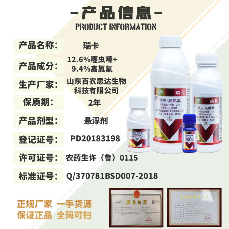 百农思达瑞卡 攻夫菊酯 噻虫高氯氟茶树甘蓝茶小绿蝉白粉虱杀虫剂 - 图0