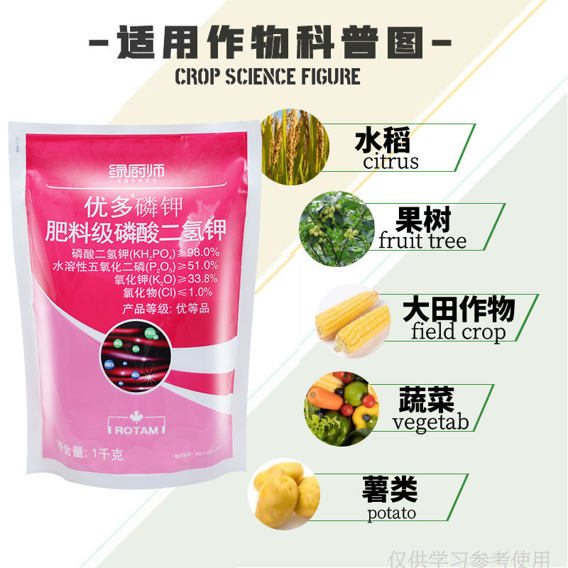 龙灯绿厨师优多磷钾肥料级磷酸二氢钾优等品作物营养类农药肥料 - 图2