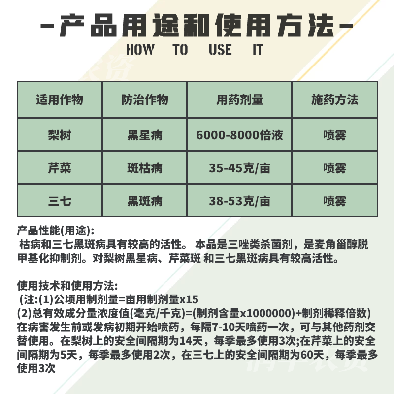 一帆势丽10%苯醚甲环唑 炭疽病梨树黑星病黑斑病白粉病农药杀菌剂 - 图1