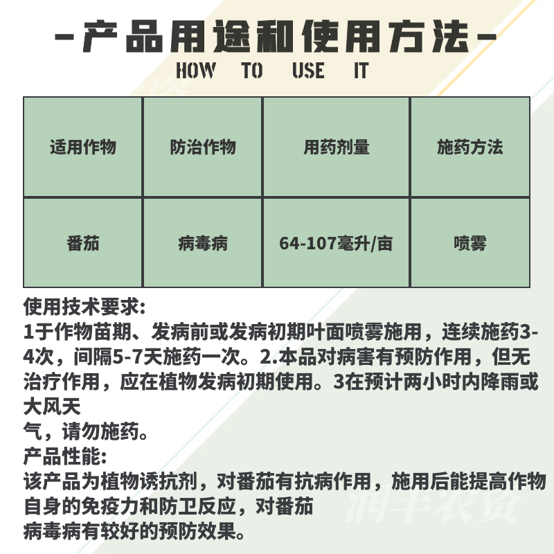 沪联 锐抗5%氨基寡糖素 辣椒病毒病花叶病卷叶病番茄农药杀菌剂 - 图1