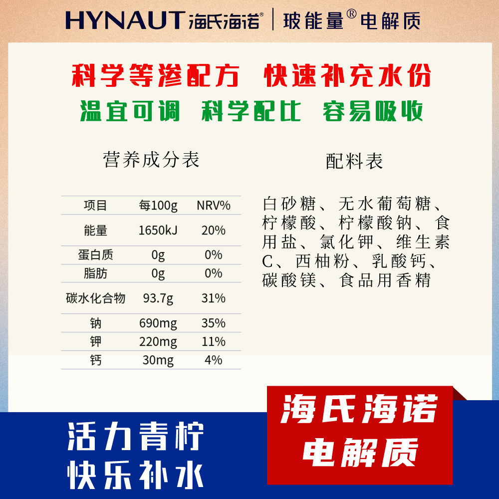 海氏海诺玻能量电解质固体冲剂比赛饮料粉末能量补水整箱12盒96包 - 图3