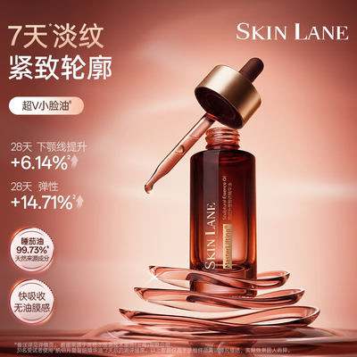 肌侣睡茄能量精华油抗皱淡纹