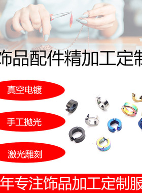 工厂刻字loo不锈钢饰品配件手链尾链尾牌耳饰DIY抛光