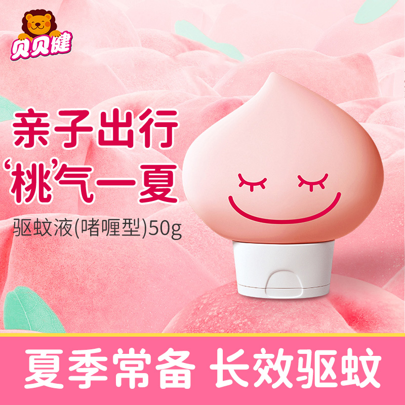 超威贝贝健驱蚊液啫喱户外宝宝儿童非无毒防蚊虫叮咬非止痒水驱蚊
