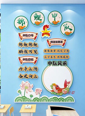 向日葵班级文化追光中队角