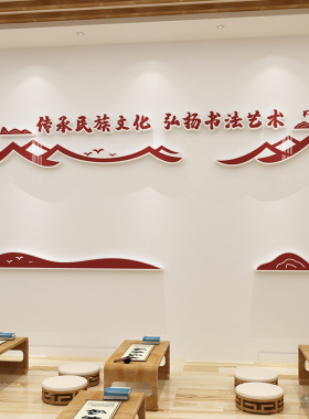 书法教室作品展示环创装饰墙贴
