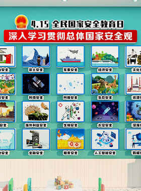 国防教育安全知识文化墙雪弗板