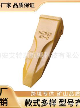 1U3352RC/TL适用于卡特320挖掘机挖斗斗齿锻打斗齿平齿岩石齿配件