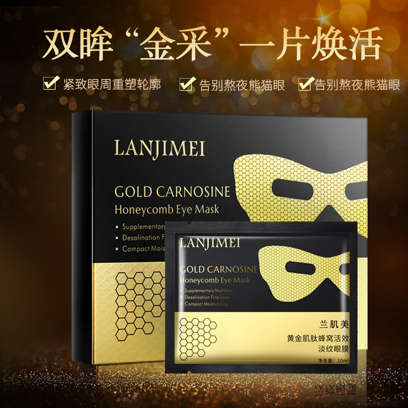 【拍2件第二件10元】兰肌美黄金眼膜 兰肌美化妆品眼膜