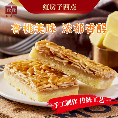 上海红房子西点扁桃仁排杏排南京路食品一店巴旦木西式糕点340克 - 图0