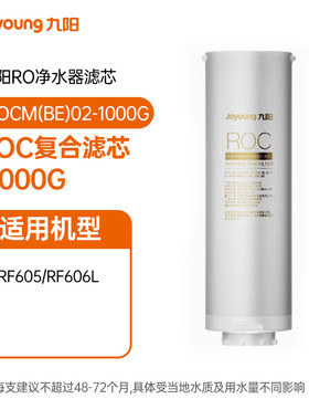 【九阳净水器滤芯】原装RO适用RF690/692/998/997P/605/606L/737