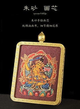 十二生肖朱砂唐卡吊坠普贤文殊菩萨八大守护神本命佛牌嘎乌盒 阿
