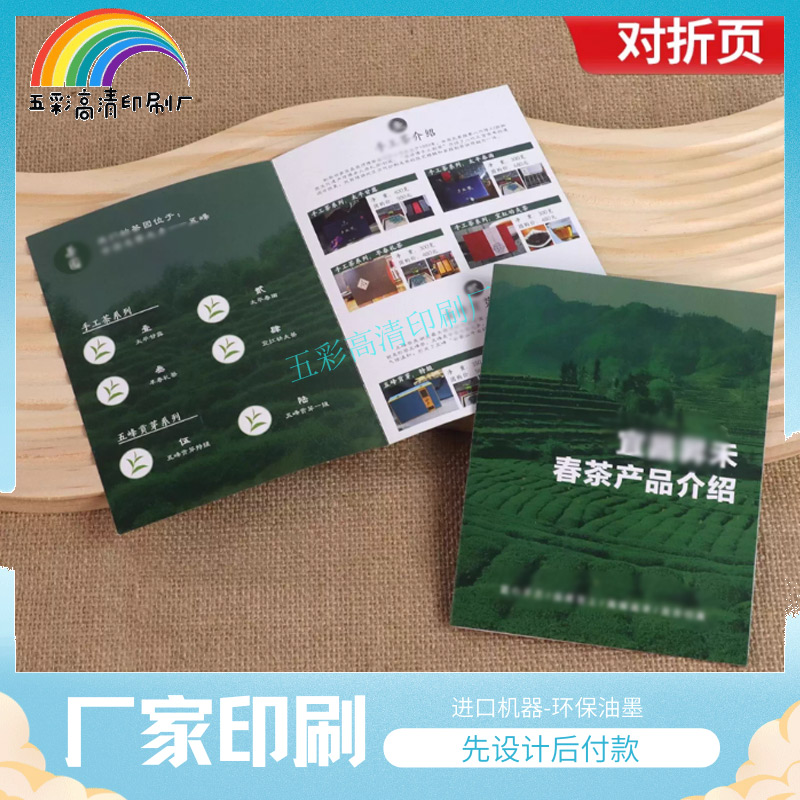 个性公司三折页设计文化活动简介双面印刷不规则四折页宣传单定制 - 图1